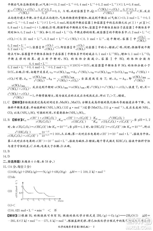 大联考雅礼中学2024届高三上学期12月月考试卷四化学参考答案