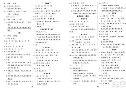 古州古籍出版社2023年秋黄冈课课练二年级语文上册人教版答案