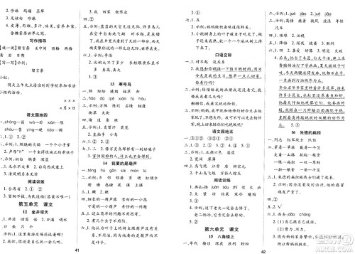 古州古籍出版社2023年秋黄冈课课练二年级语文上册人教版答案