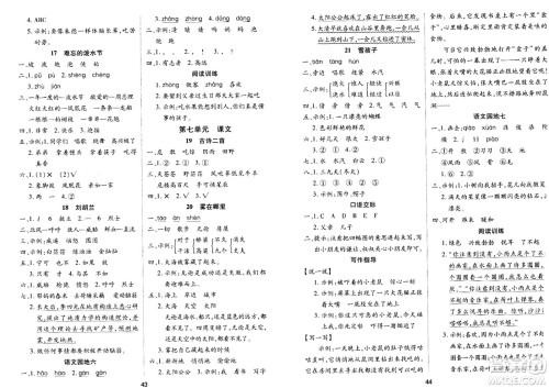 古州古籍出版社2023年秋黄冈课课练二年级语文上册人教版答案