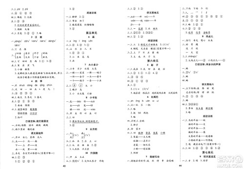 古州古籍出版社2023年秋黄冈课课练一年级语文上册人教版答案