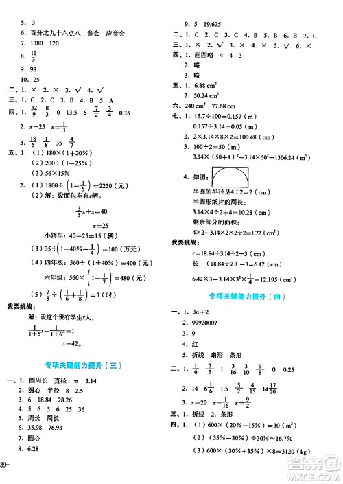 湖南教育出版社2023年秋学科素养与能力提升六年级数学上册人教版答案