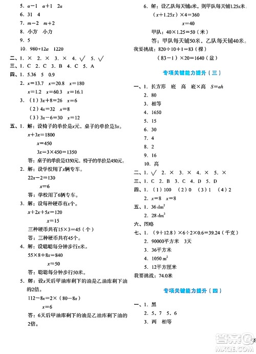 湖南教育出版社2023年秋学科素养与能力提升五年级数学上册人教版答案