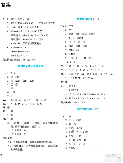 湖南教育出版社2023年秋学科素养与能力提升五年级数学上册人教版答案