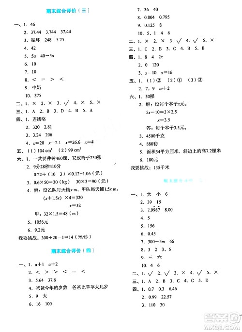 湖南教育出版社2023年秋学科素养与能力提升五年级数学上册人教版答案