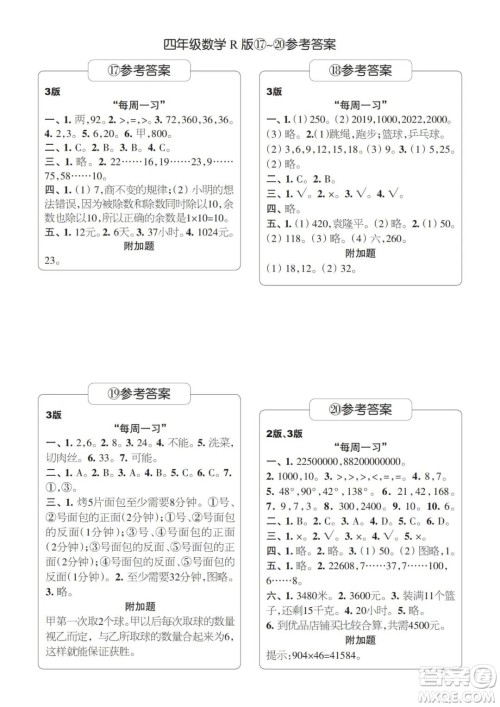 时代学习报数学周刊2023-2024学年度四年级人教版17-20期答案
