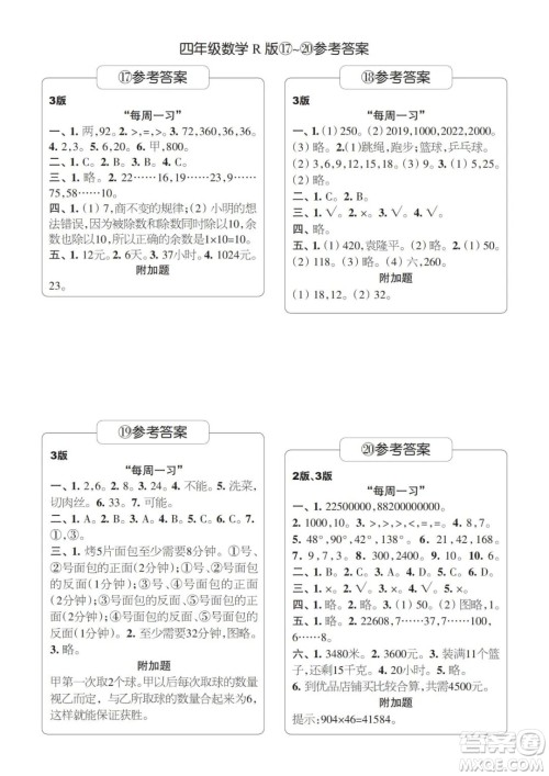 时代学习报数学周刊2023-2024学年度四年级人教版17-20期答案