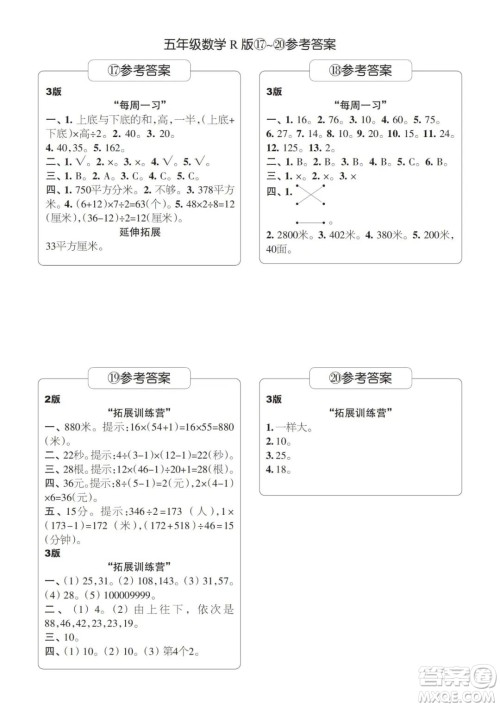 时代学习报数学周刊2023-2024学年度五年级人教版17-20期答案