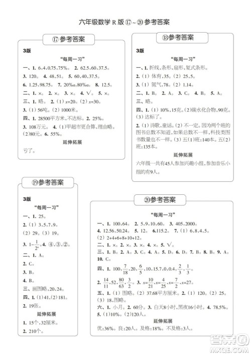 时代学习报数学周刊2023-2024学年度六年级人教版17-20期答案