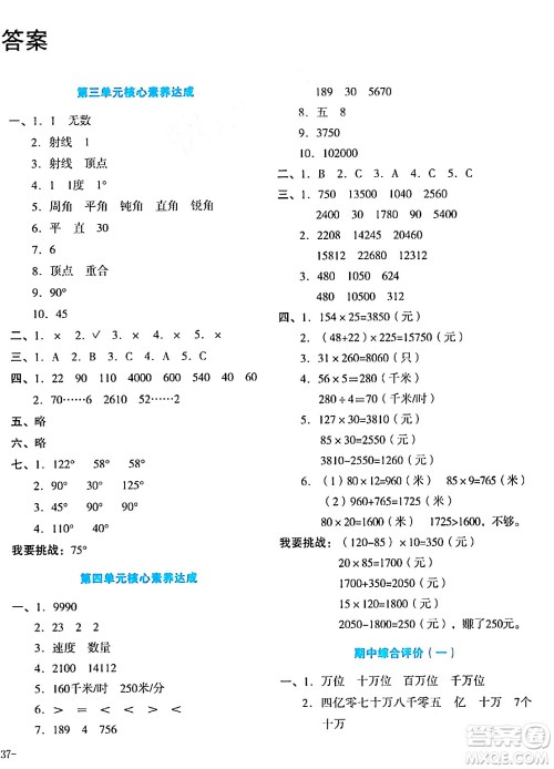 湖南教育出版社2023年秋学科素养与能力提升四年级数学上册人教版答案