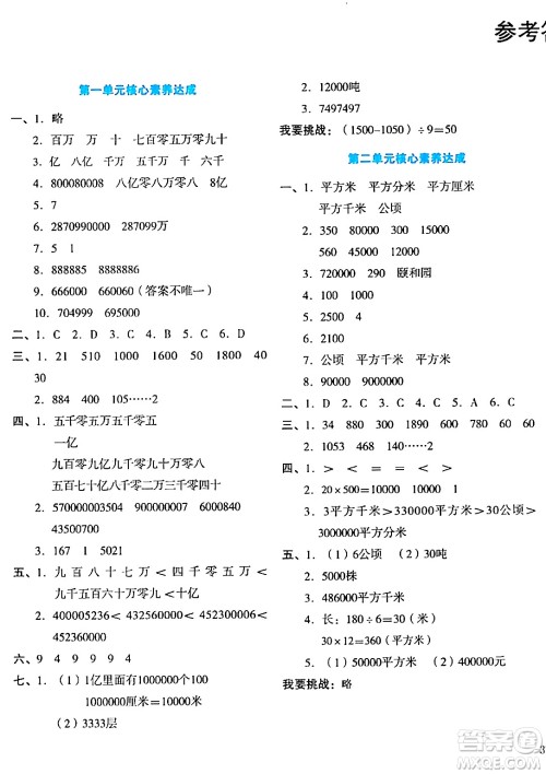 湖南教育出版社2023年秋学科素养与能力提升四年级数学上册人教版答案