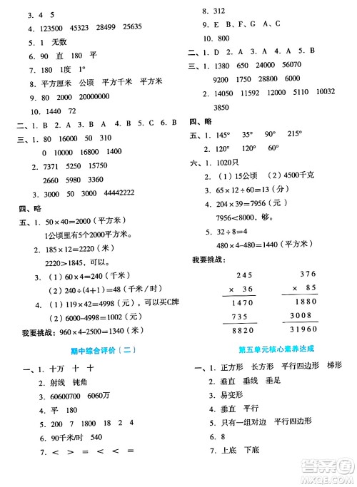 湖南教育出版社2023年秋学科素养与能力提升四年级数学上册人教版答案