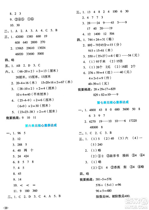 湖南教育出版社2023年秋学科素养与能力提升四年级数学上册人教版答案