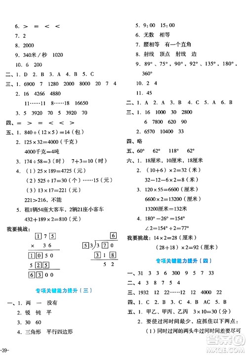 湖南教育出版社2023年秋学科素养与能力提升四年级数学上册人教版答案