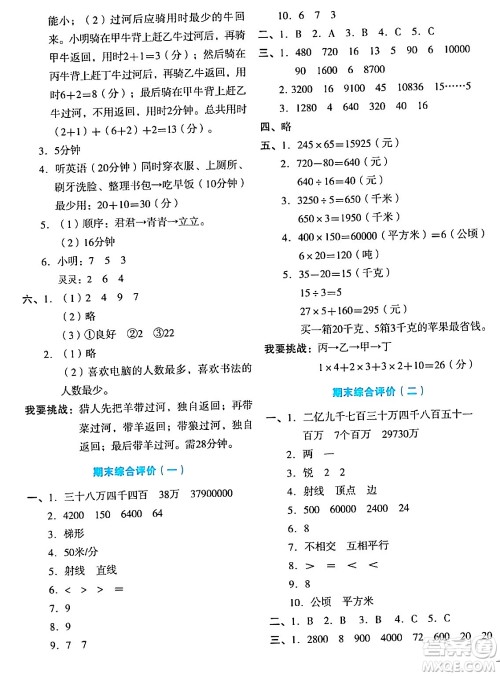 湖南教育出版社2023年秋学科素养与能力提升四年级数学上册人教版答案