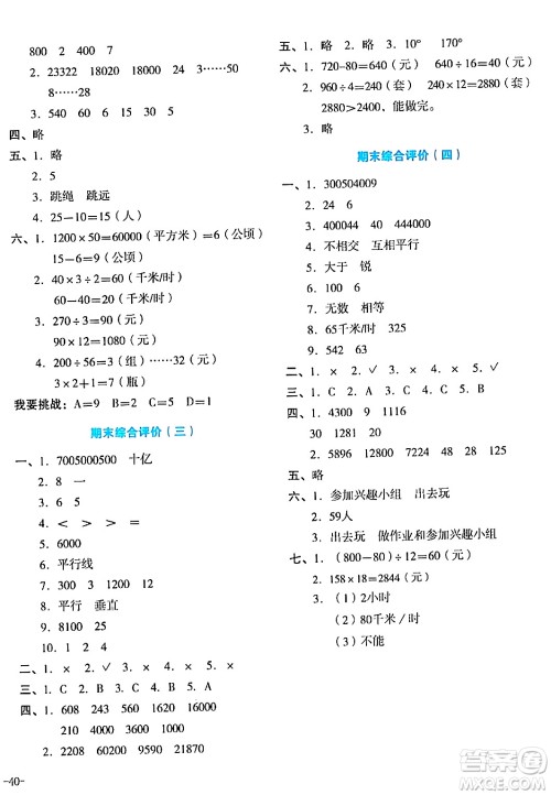 湖南教育出版社2023年秋学科素养与能力提升四年级数学上册人教版答案