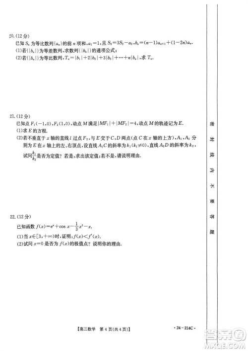 贵州省黔东南州2024届高三上学期12月统测24-214C数学参考答案