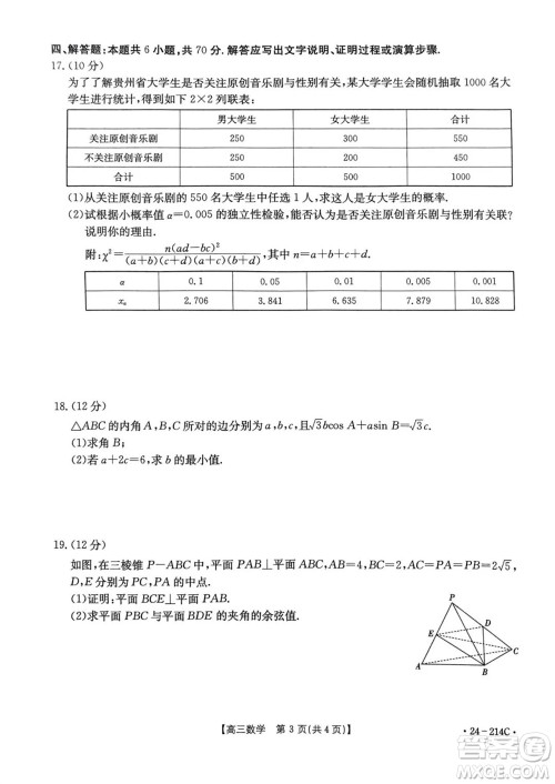 贵州省黔东南州2024届高三上学期12月统测24-214C数学参考答案