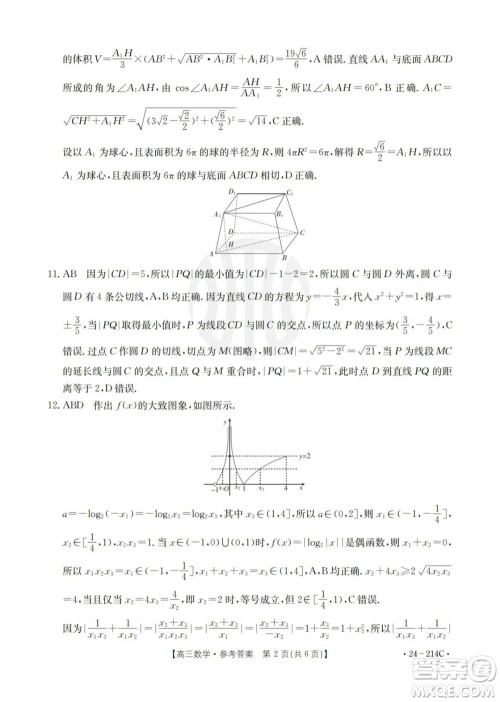 贵州省黔东南州2024届高三上学期12月统测24-214C数学参考答案