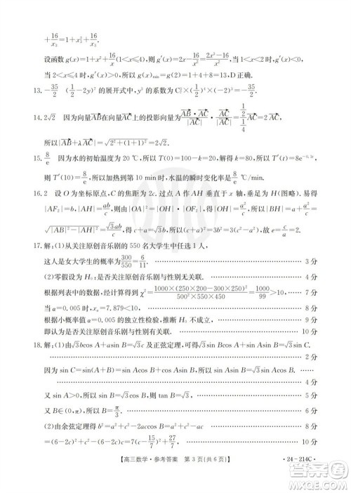 贵州省黔东南州2024届高三上学期12月统测24-214C数学参考答案