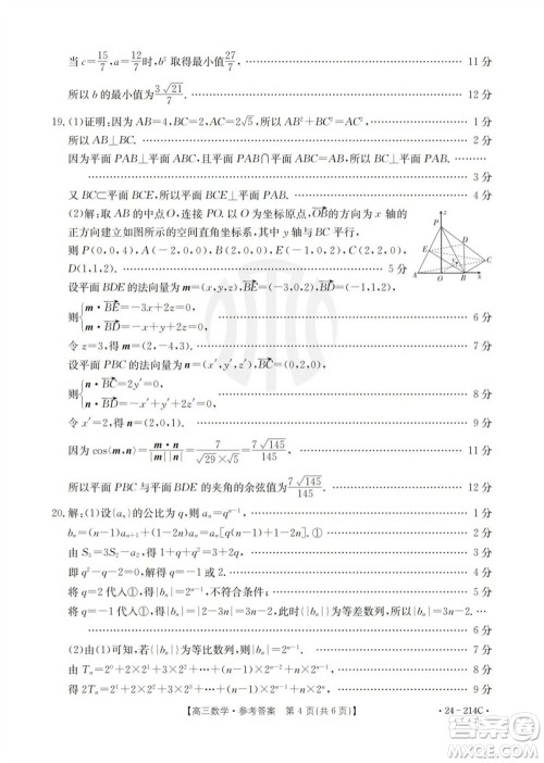 贵州省黔东南州2024届高三上学期12月统测24-214C数学参考答案