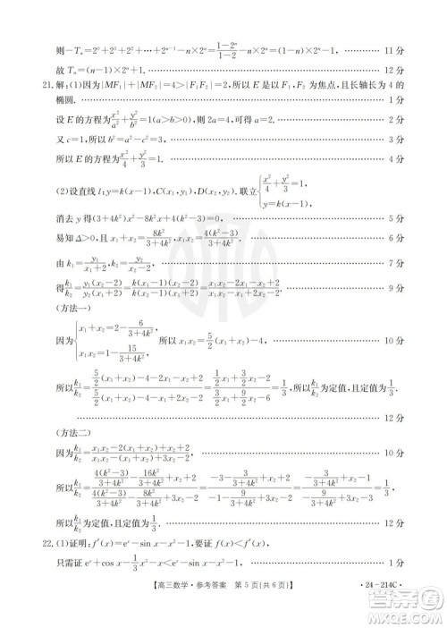 贵州省黔东南州2024届高三上学期12月统测24-214C数学参考答案