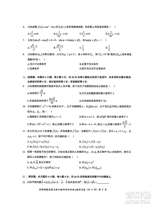 湖北省宜荆荆随恩2023-2024学年高三上学期12月联考数学试卷参考答案