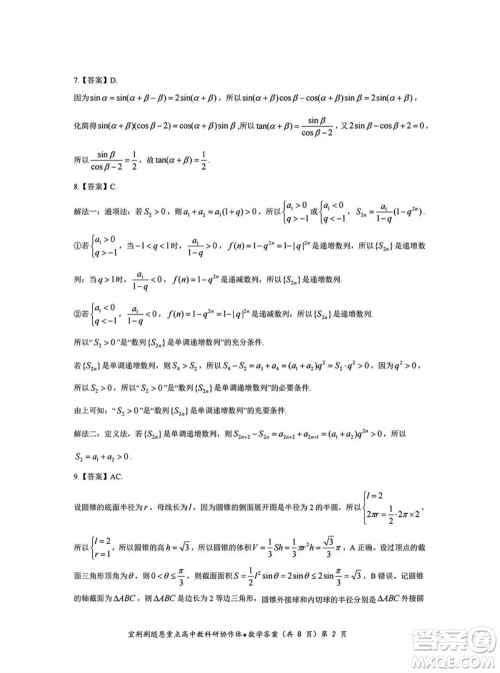湖北省宜荆荆随恩2023-2024学年高三上学期12月联考数学试卷参考答案