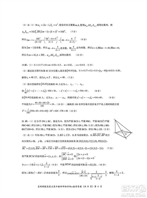 湖北省宜荆荆随恩2023-2024学年高三上学期12月联考数学试卷参考答案