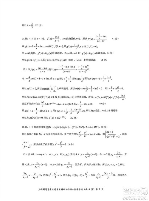 湖北省宜荆荆随恩2023-2024学年高三上学期12月联考数学试卷参考答案 湖北省宜荆荆随恩2023-2024学年高三上学期12月联考数学试卷参考答案
