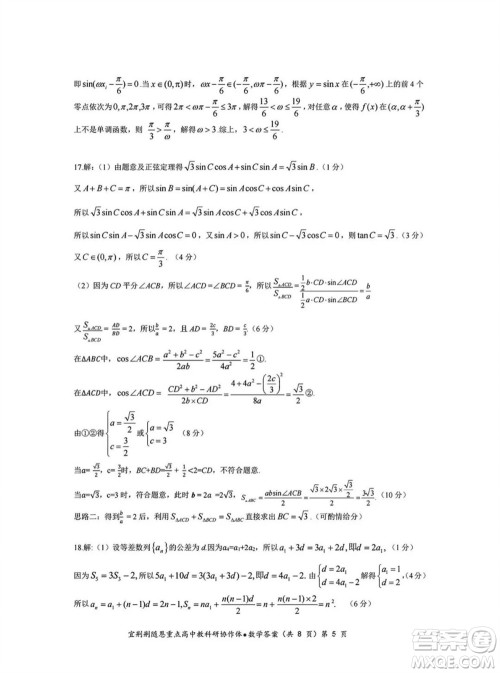 湖北省宜荆荆随恩2023-2024学年高三上学期12月联考数学试卷参考答案 湖北省宜荆荆随恩2023-2024学年高三上学期12月联考数学试卷参考答案