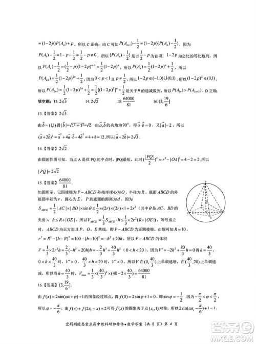 湖北省宜荆荆随恩2023-2024学年高三上学期12月联考数学试卷参考答案