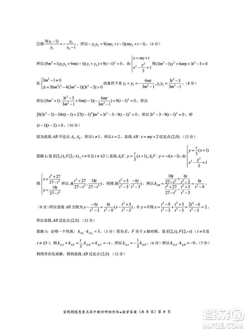 湖北省宜荆荆随恩2023-2024学年高三上学期12月联考数学试卷参考答案