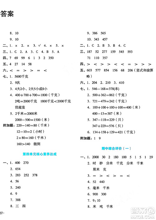 湖南教育出版社2023年秋学科素养与能力提升三年级数学上册人教版答案