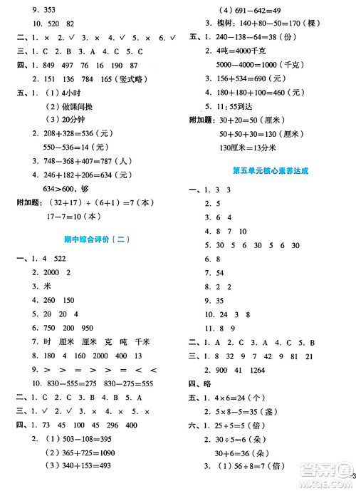 湖南教育出版社2023年秋学科素养与能力提升三年级数学上册人教版答案 湖南教育出版社2023年秋学科素养与能力提升三年级数学上册人教版答案