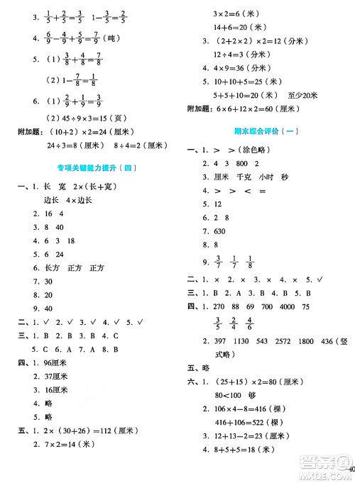 湖南教育出版社2023年秋学科素养与能力提升三年级数学上册人教版答案 湖南教育出版社2023年秋学科素养与能力提升三年级数学上册人教版答案