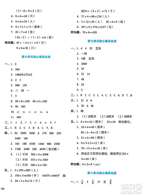 湖南教育出版社2023年秋学科素养与能力提升三年级数学上册人教版答案 湖南教育出版社2023年秋学科素养与能力提升三年级数学上册人教版答案
