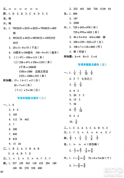 湖南教育出版社2023年秋学科素养与能力提升三年级数学上册人教版答案 湖南教育出版社2023年秋学科素养与能力提升三年级数学上册人教版答案