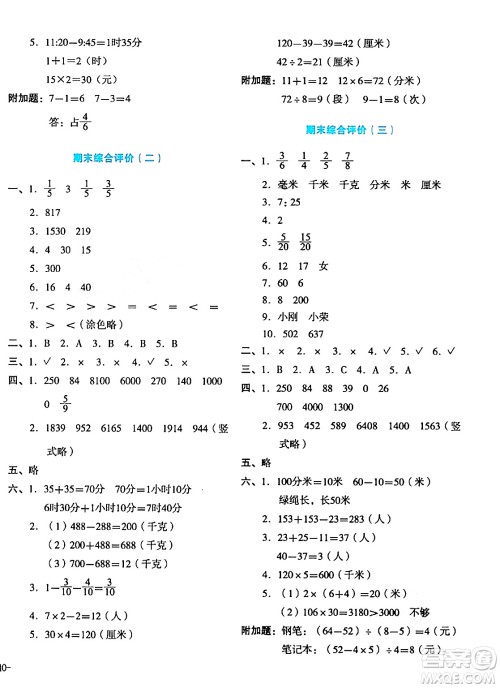 湖南教育出版社2023年秋学科素养与能力提升三年级数学上册人教版答案 湖南教育出版社2023年秋学科素养与能力提升三年级数学上册人教版答案
