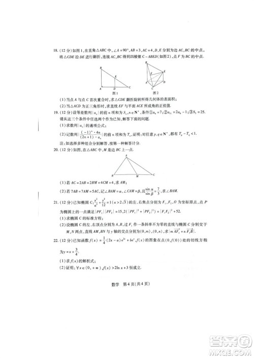 江西稳派大联考2024届高三上学期12月统一调研测试数学参考答案