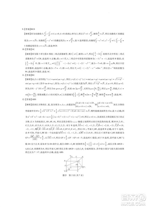 江西稳派大联考2024届高三上学期12月统一调研测试数学参考答案