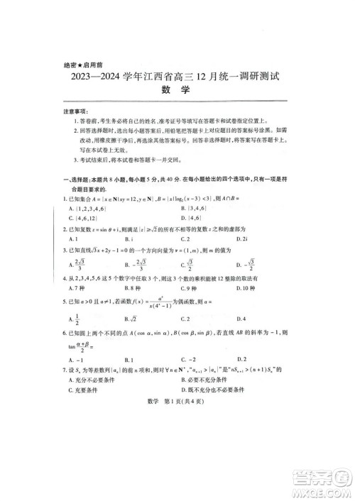 江西稳派大联考2024届高三上学期12月统一调研测试数学参考答案