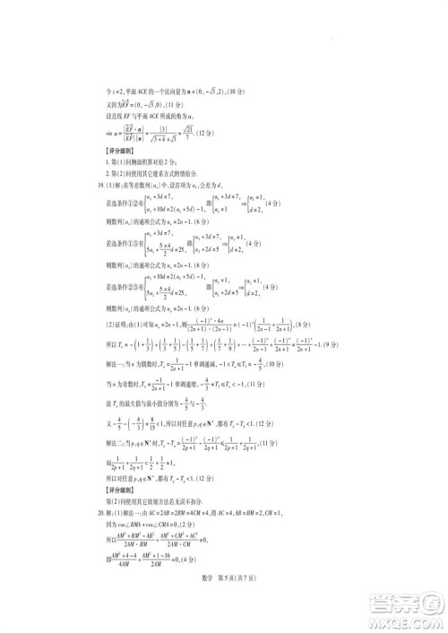 江西稳派大联考2024届高三上学期12月统一调研测试数学参考答案