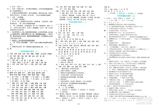 湖南教育出版社2023年秋学科素养与能力提升六年级语文上册通用版答案