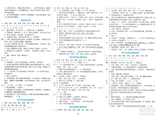 湖南教育出版社2023年秋学科素养与能力提升五年级语文上册通用版答案