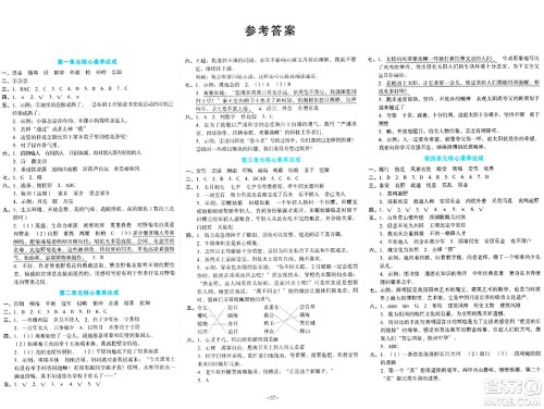 湖南教育出版社2023年秋学科素养与能力提升五年级语文上册通用版答案