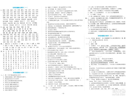 湖南教育出版社2023年秋学科素养与能力提升五年级语文上册通用版答案