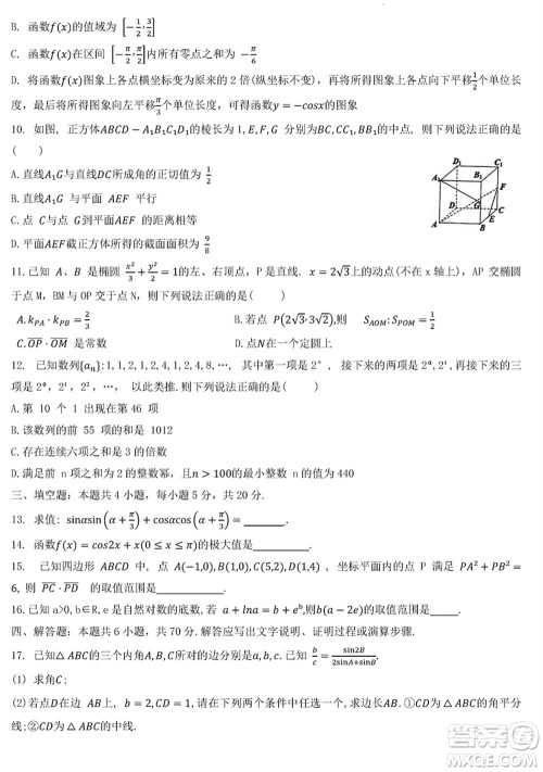 江苏泰州中学2024届高三第一学期12月调研测试数学试题参考答案