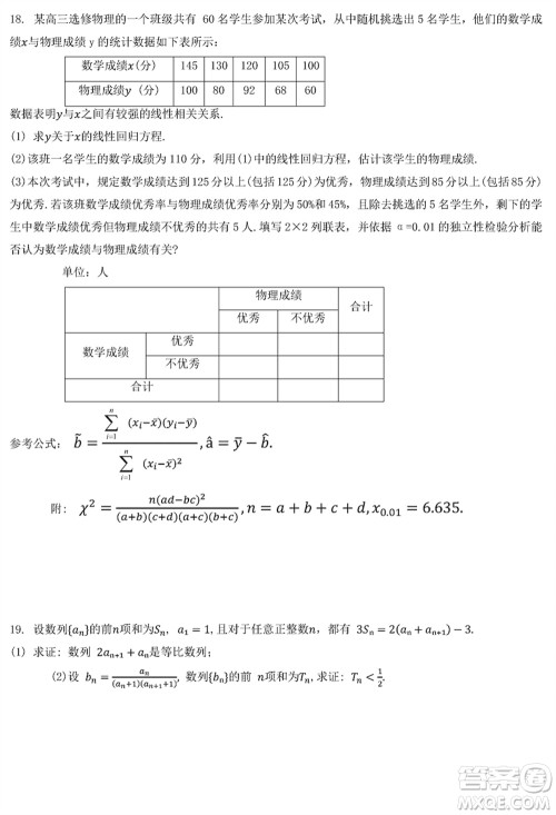 江苏泰州中学2024届高三第一学期12月调研测试数学试题参考答案 江苏泰州中学2024届高三第一学期12月调研测试数学试题参考答案