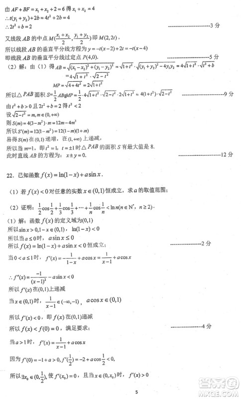 江苏泰州中学2024届高三第一学期12月调研测试数学试题参考答案